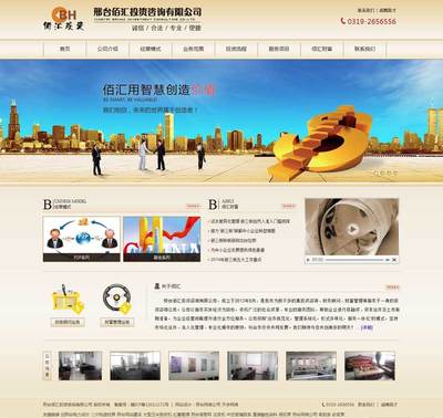 網(wǎng)站建設 | 產(chǎn)品內(nèi)頁優(yōu)化 邢臺佰匯投資咨詢專業(yè)服務解析